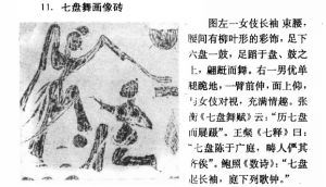 参考文献-七盘舞.jpg