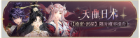活动banner-天曲日术.png