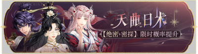 活动banner-天曲日术.png