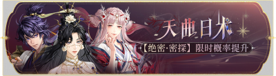 活动banner-天曲日术.png