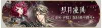 活动banner-却月凌风.png