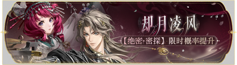 文件:活动banner-却月凌风.png
