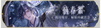 活动banner-恼春絮.png