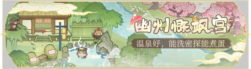 文件:活动banner-幽州慨飒宫.png