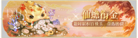 活动banner-仙蟾衔金·第二期.png