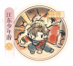 弹剑猛虎吟-江东少年游.png