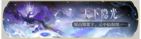 活动banner-天下隐光.png