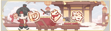 活动banner-回乡路.png