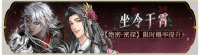 活动banner-坐令干霄.png