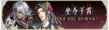 活动banner-坐令干霄.png