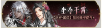活动banner-坐令干霄.png