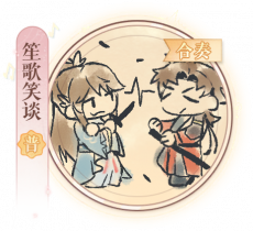 弹剑猛虎吟-笙歌笑谈.png