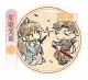 弹剑猛虎吟-笙歌笑谈.png