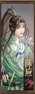 名册-陈应-已获得.png