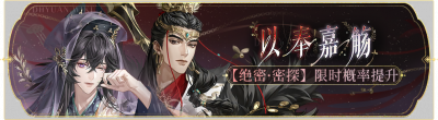 活动banner-以奉嘉觞.png