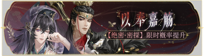 活动banner-以奉嘉觞.png