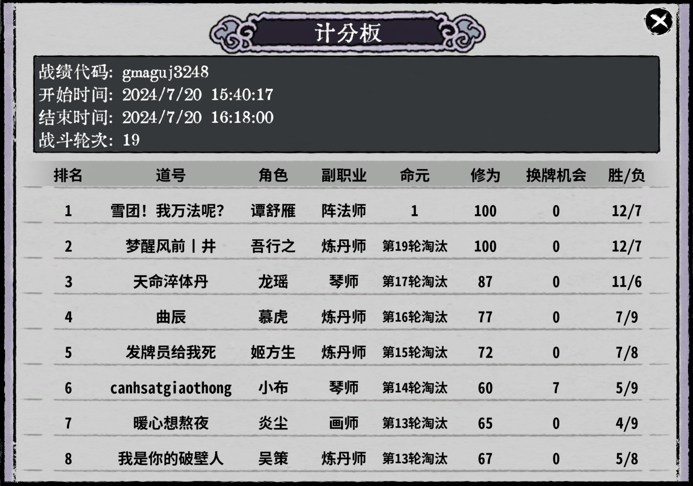 问仙会21733.png