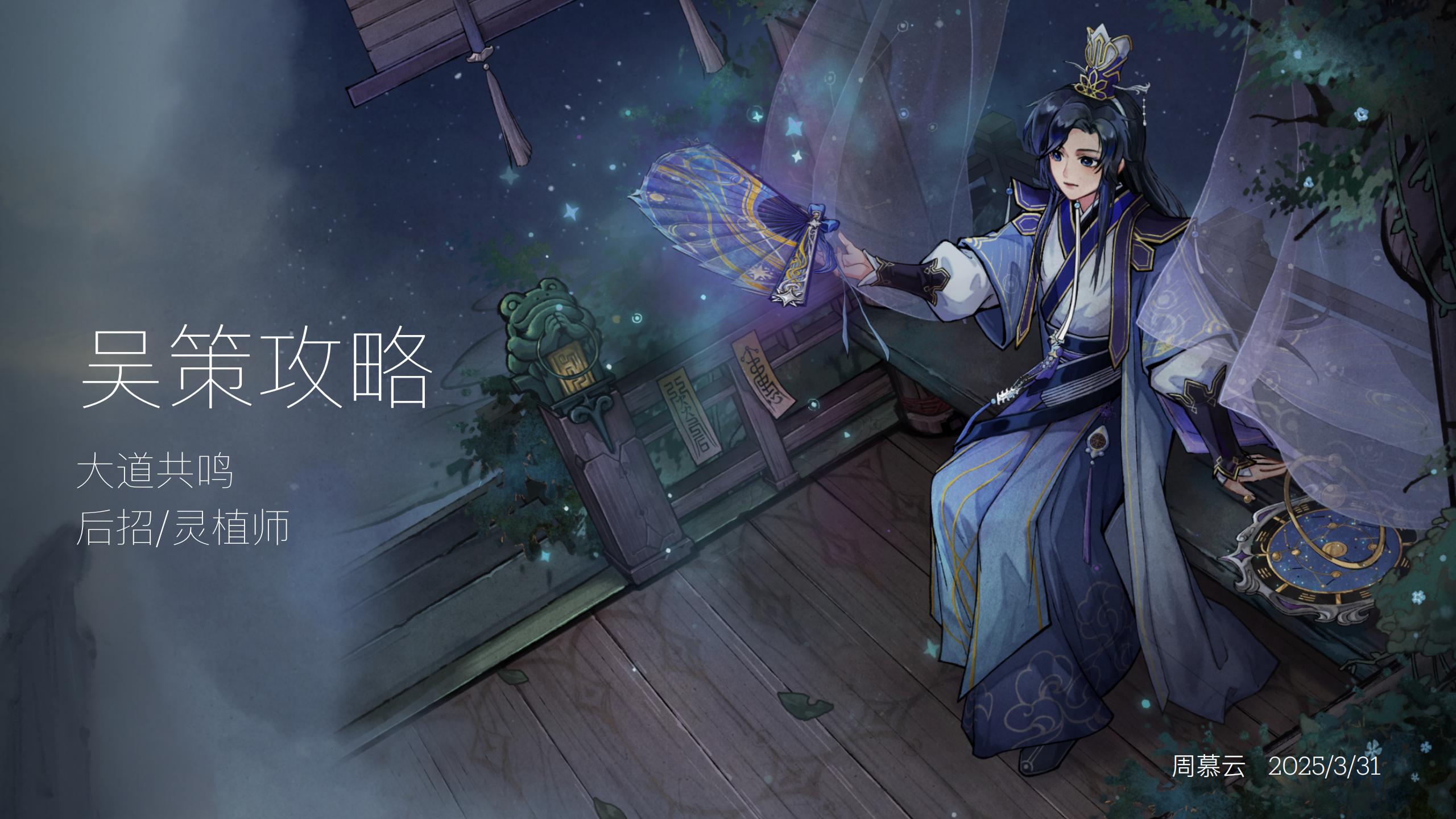 吴策攻略 00.jpg