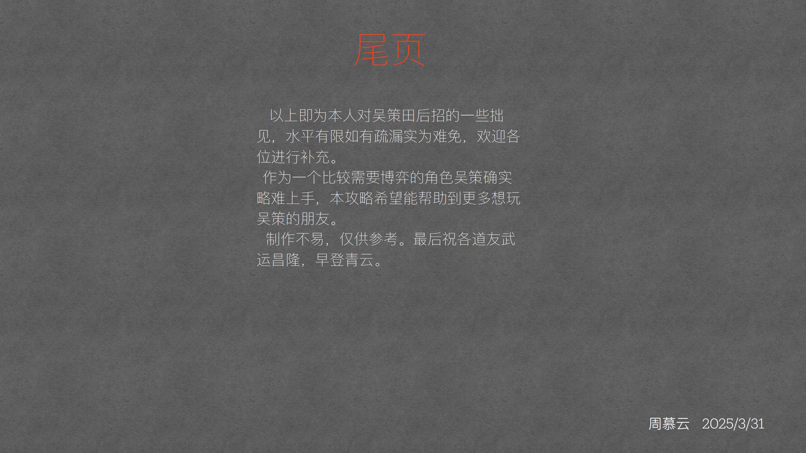 吴策攻略 20.jpg