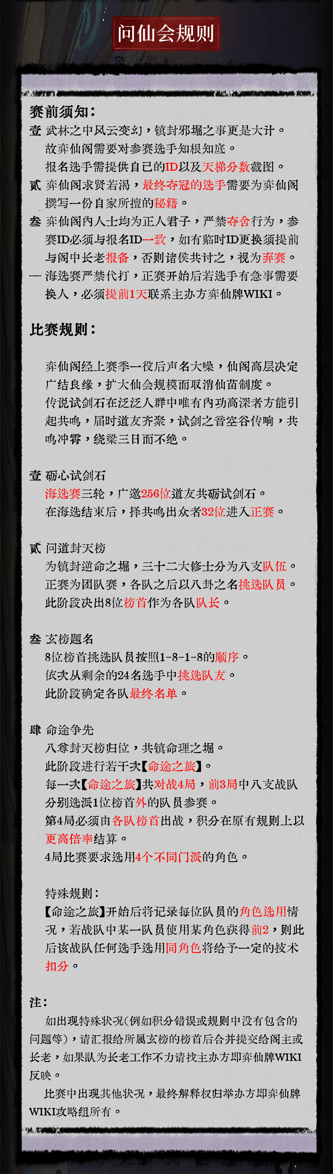 第二届问仙会规则.png