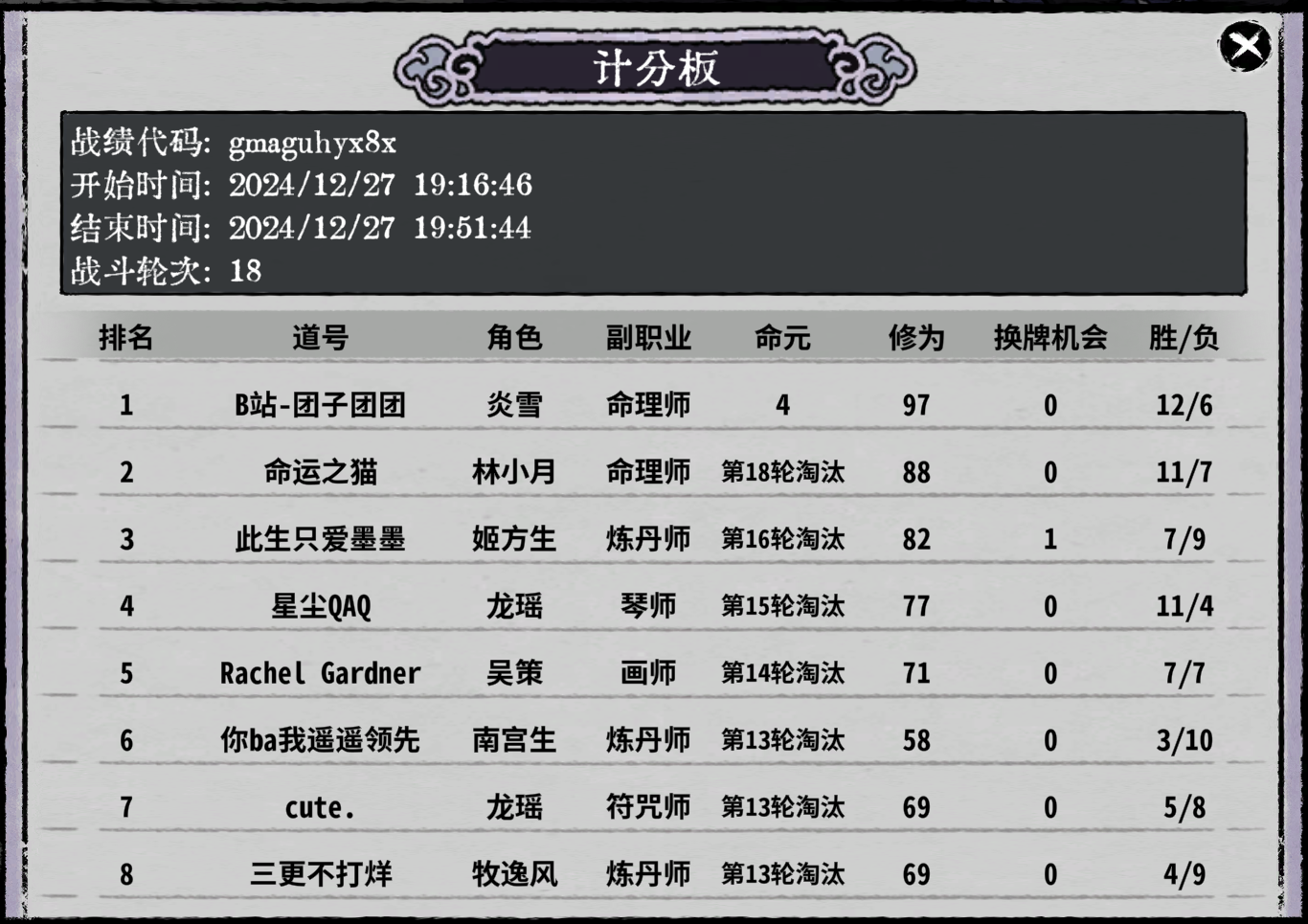 仙途问道Ⅱ128进64第3组第1局.png