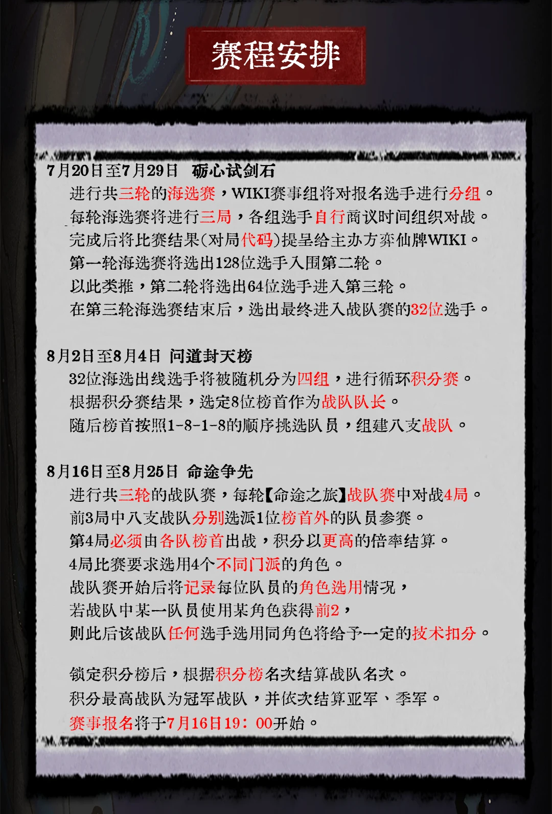 问仙会贰赛程.png