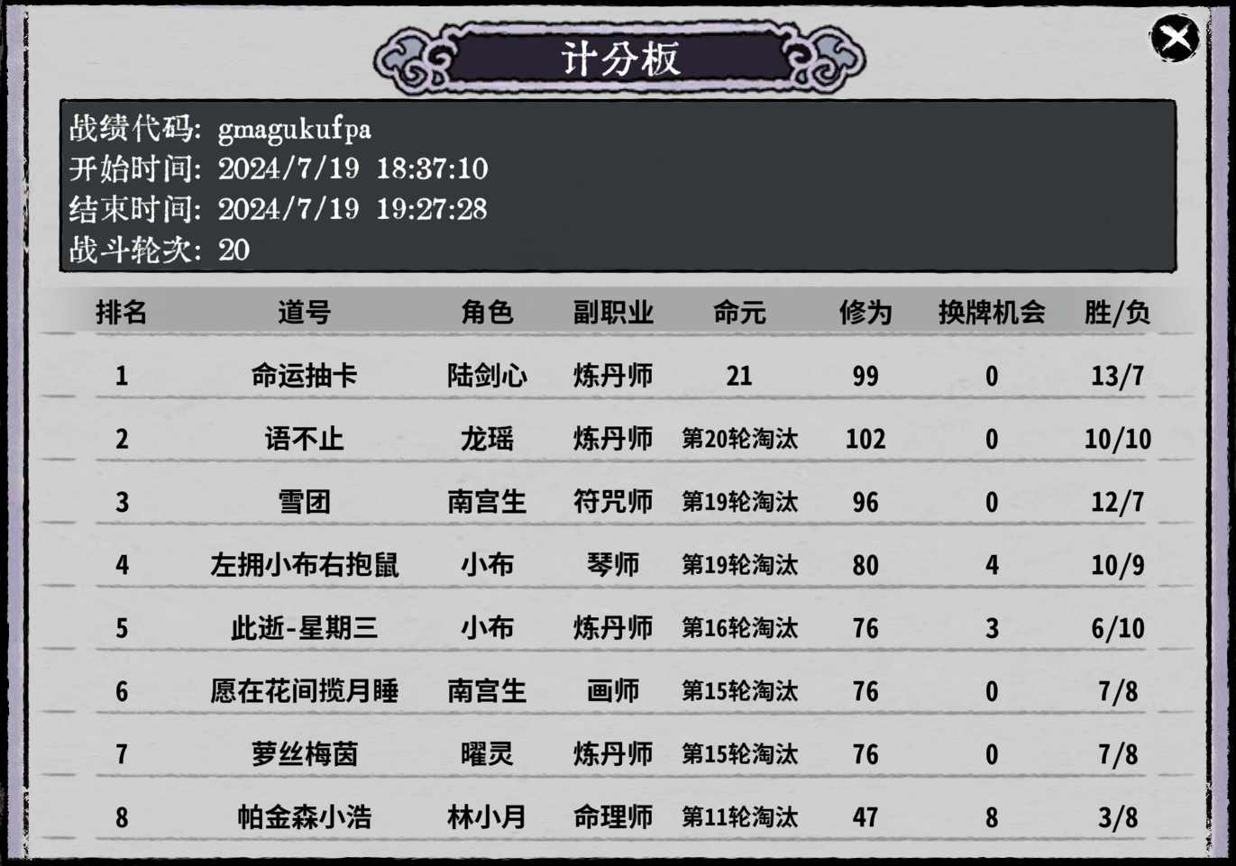 问仙会21222.png