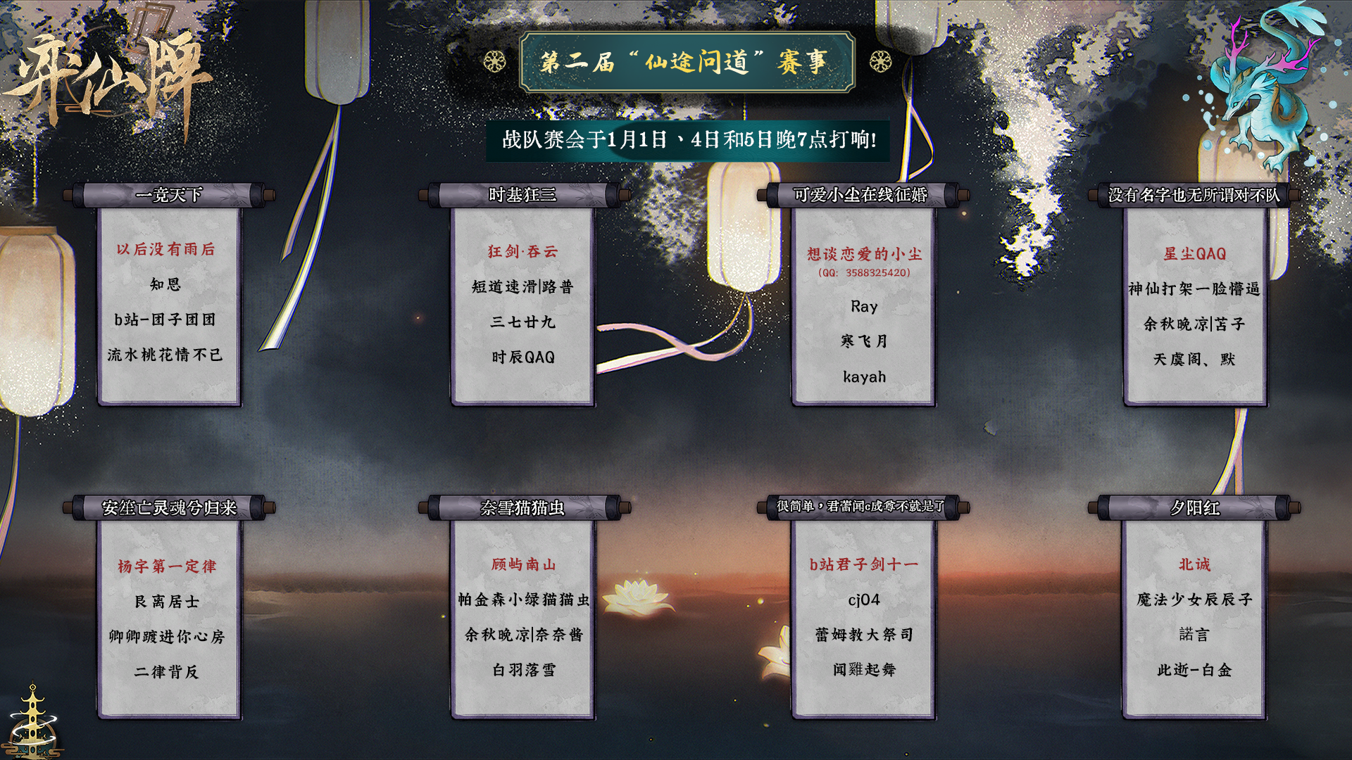 仙途问道第二届32强分组.png