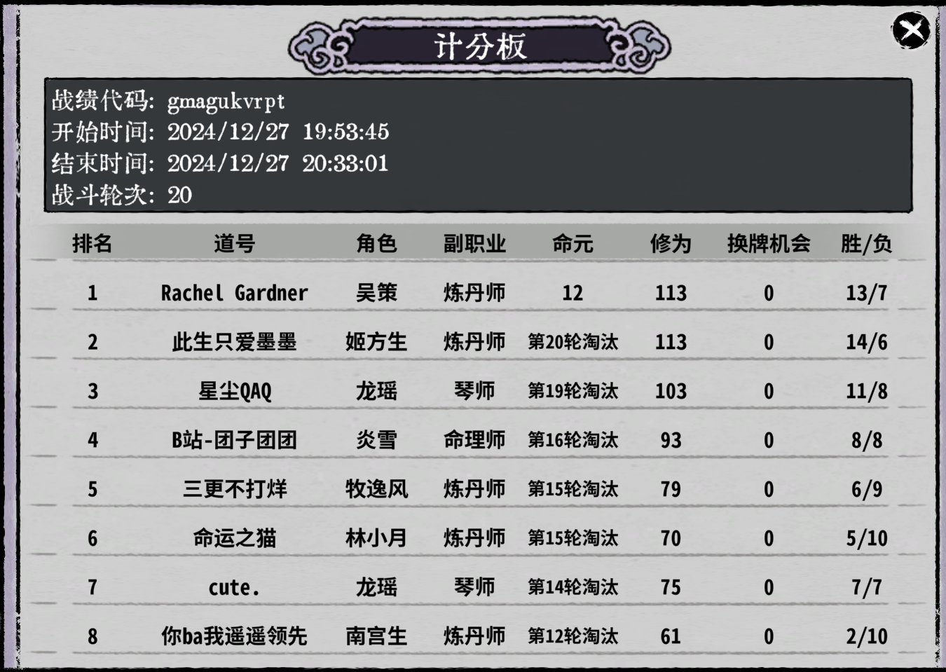 仙途问道Ⅱ128进64第3组第2局.png
