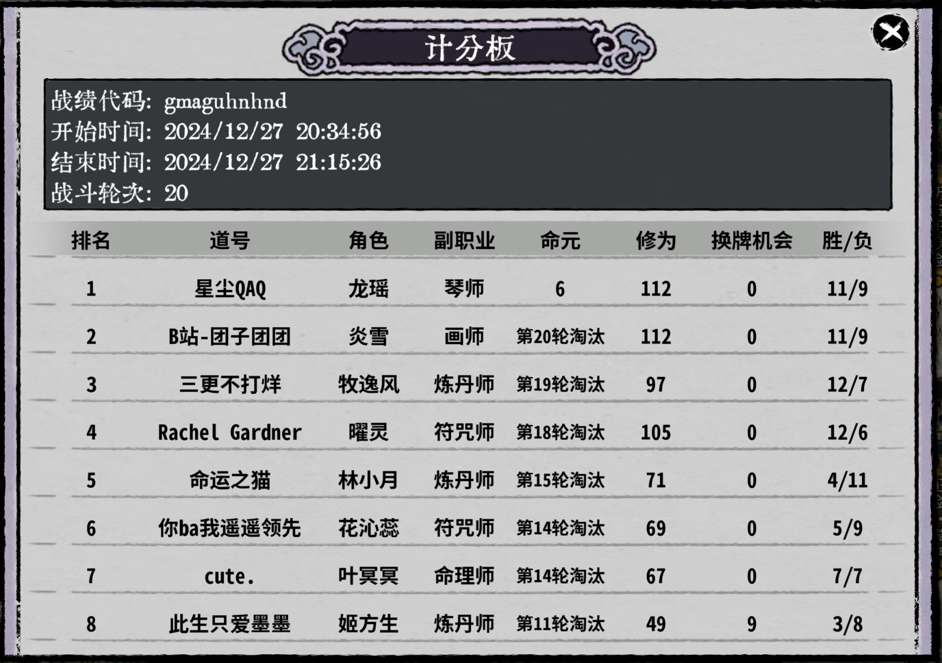 仙途问道Ⅱ128进64第3组第3局.png