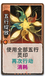 五行绽放 2级.png