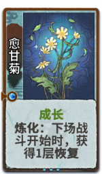 愈甘菊 2级.png