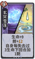 玄冥雪莲 1级.png