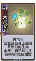 幻·木灵复苏 2级.png
