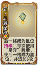 幻·斗转星移 3级.png