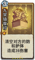 九冥镇魔印 2级.png