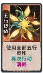 五行绽放 1级.png