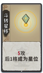 斗转星移 1级.png