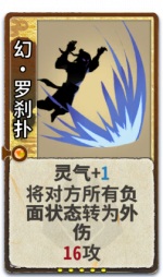 幻·罗刹扑 2级.png