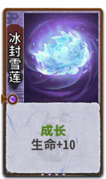 冰封雪莲 2级.png