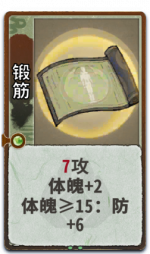 锻筋 2级.png