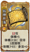 锻神开海 3级.png