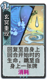 玄冥重现 1级.png