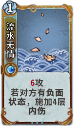 流水无情 3级.png