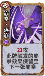 崩拳•连崩 3级.png