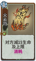 火云符 2级.png