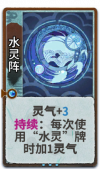 水灵阵 2级.png