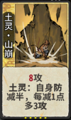 土灵•山崩 1级.png