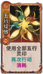 五行绽放 3级.png