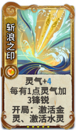 斩浪之印 3级.png